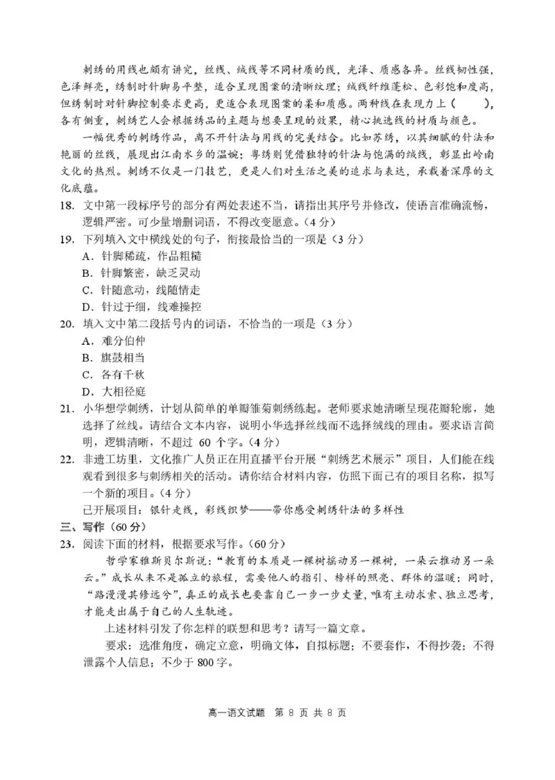 辽宁省丹东市2025-2026学年高一上学期教学质量调研测试语文试卷_2025年12月高一试卷_251217辽宁省丹东市2025-2026学年高一上学期教学质量调研测试（全）