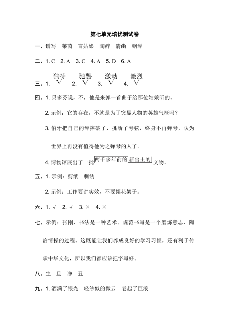 第七单元培优测试卷_6上语文-保存转存之后查看_08单元期中期末卷部编六上语文_单元测试卷_第7单元