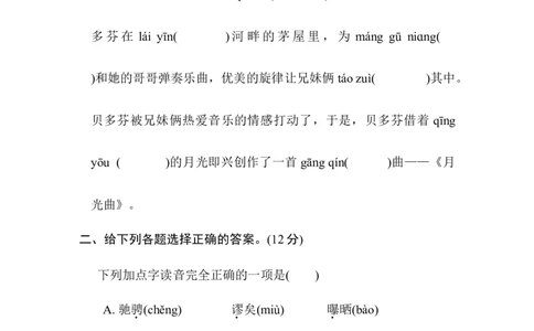 第七单元培优测试卷_6上语文-保存转存之后查看_08单元期中期末卷部编六上语文_单元测试卷_第7单元