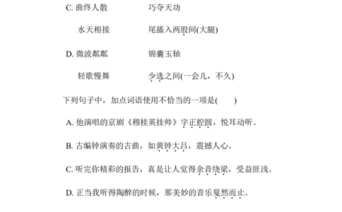 第七单元培优测试卷_6上语文-保存转存之后查看_08单元期中期末卷部编六上语文_单元测试卷_第7单元