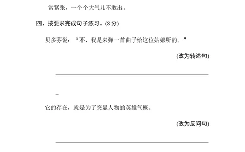 第七单元培优测试卷_6上语文-保存转存之后查看_08单元期中期末卷部编六上语文_单元测试卷_第7单元