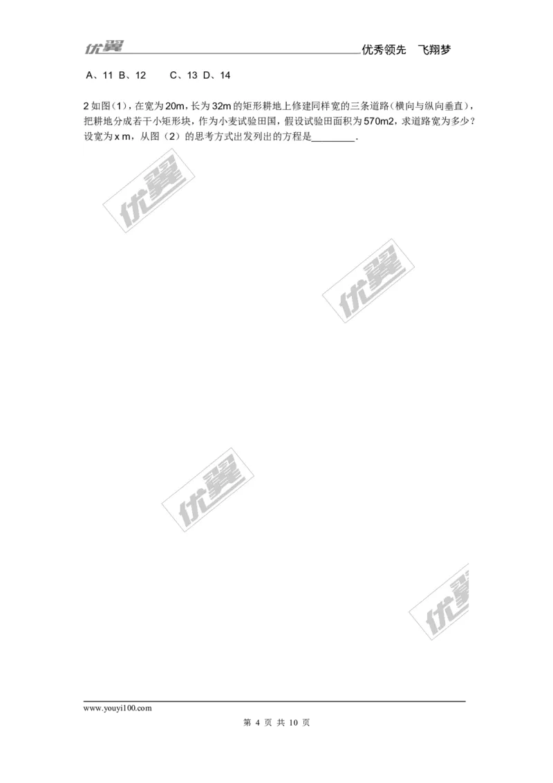 第2课时图形面积问题1_湘教版初中数学课件_数学湘教版9上教案PPT课件配套资料_数学湘教版初中9年级上册--6.各阶段精品试题_同步练习
