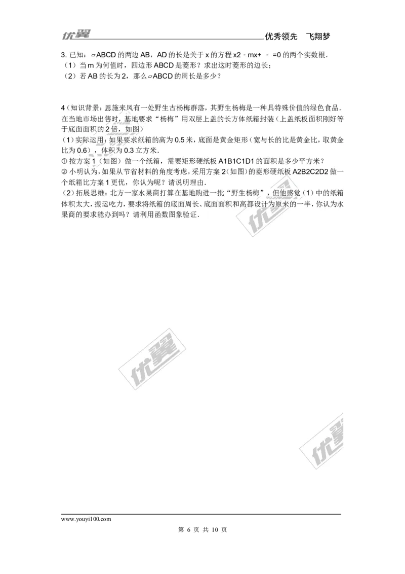 第2课时图形面积问题1_湘教版初中数学课件_数学湘教版9上教案PPT课件配套资料_数学湘教版初中9年级上册--6.各阶段精品试题_同步练习