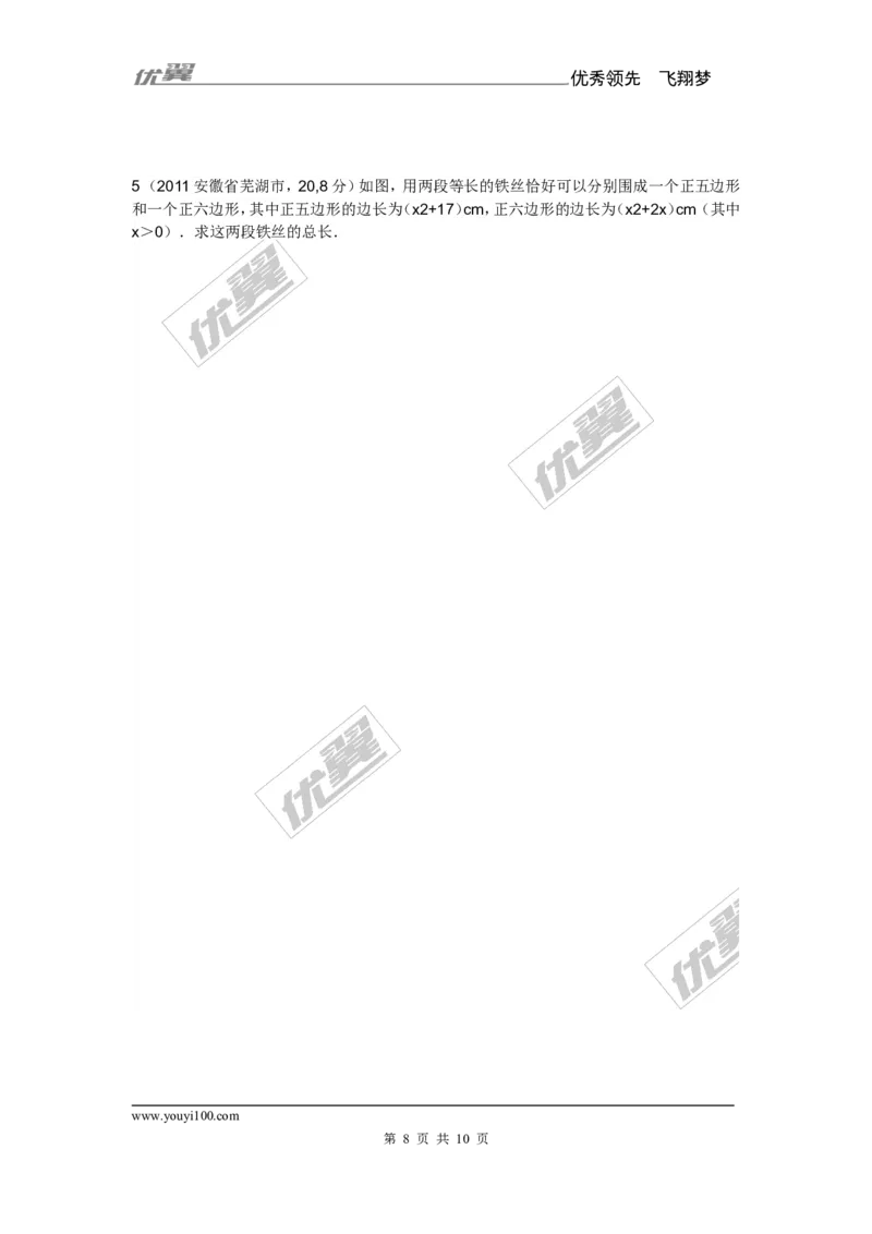 第2课时图形面积问题1_湘教版初中数学课件_数学湘教版9上教案PPT课件配套资料_数学湘教版初中9年级上册--6.各阶段精品试题_同步练习