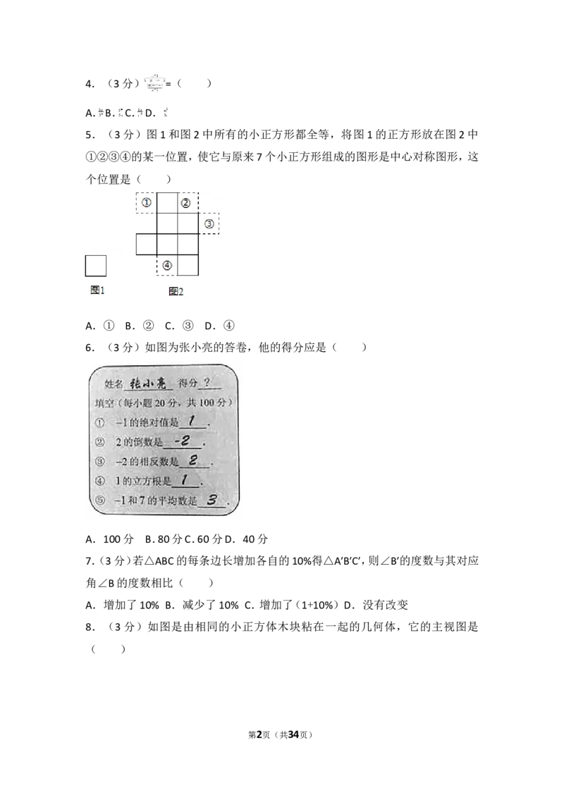 2017年河北省中考数学试卷_湘教版初中数学课件_数学湘教版7上教案PPT课件配套资料_数学湘教版初中7年级上册习题试题_期中、期末、月考、中考真题_2017各地中考真题