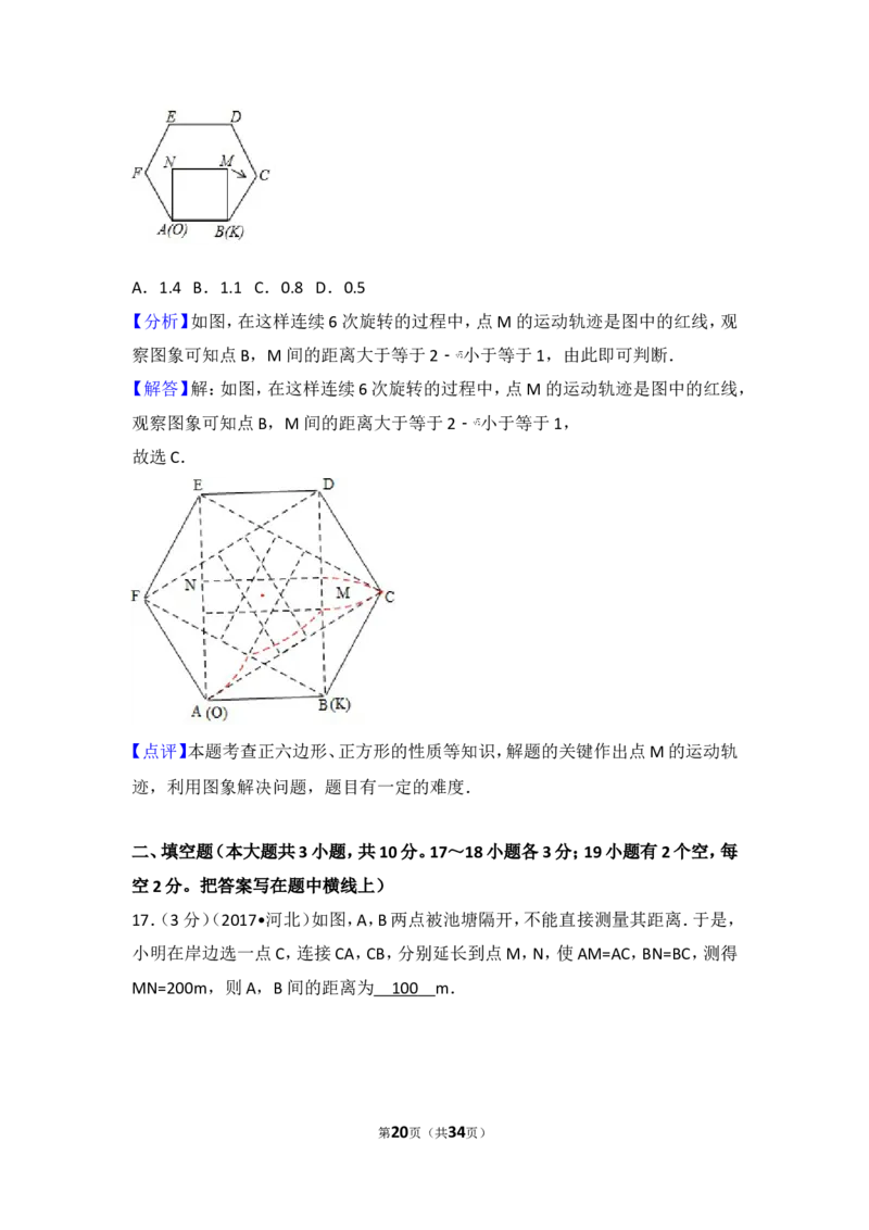 2017年河北省中考数学试卷_湘教版初中数学课件_数学湘教版7上教案PPT课件配套资料_数学湘教版初中7年级上册习题试题_期中、期末、月考、中考真题_2017各地中考真题