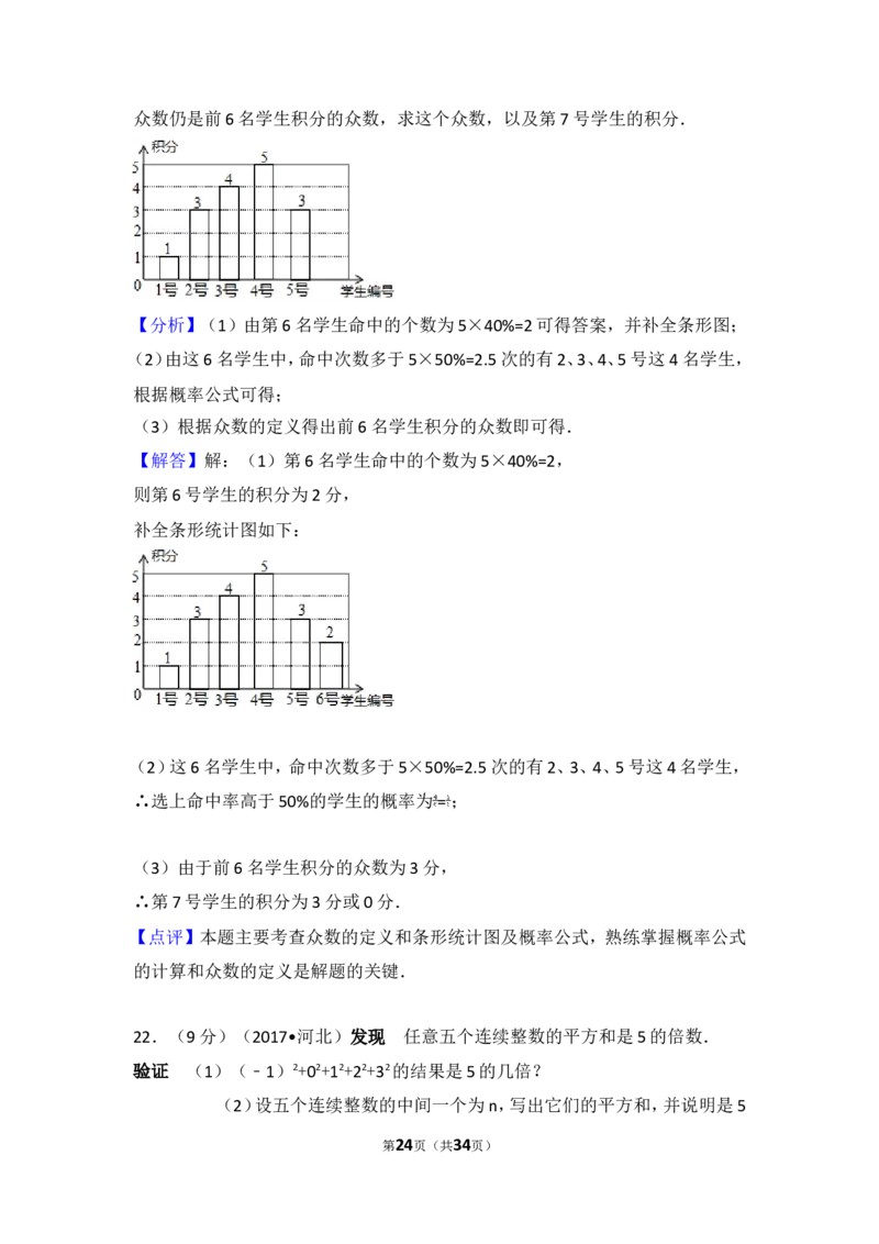 2017年河北省中考数学试卷_湘教版初中数学课件_数学湘教版7上教案PPT课件配套资料_数学湘教版初中7年级上册习题试题_期中、期末、月考、中考真题_2017各地中考真题