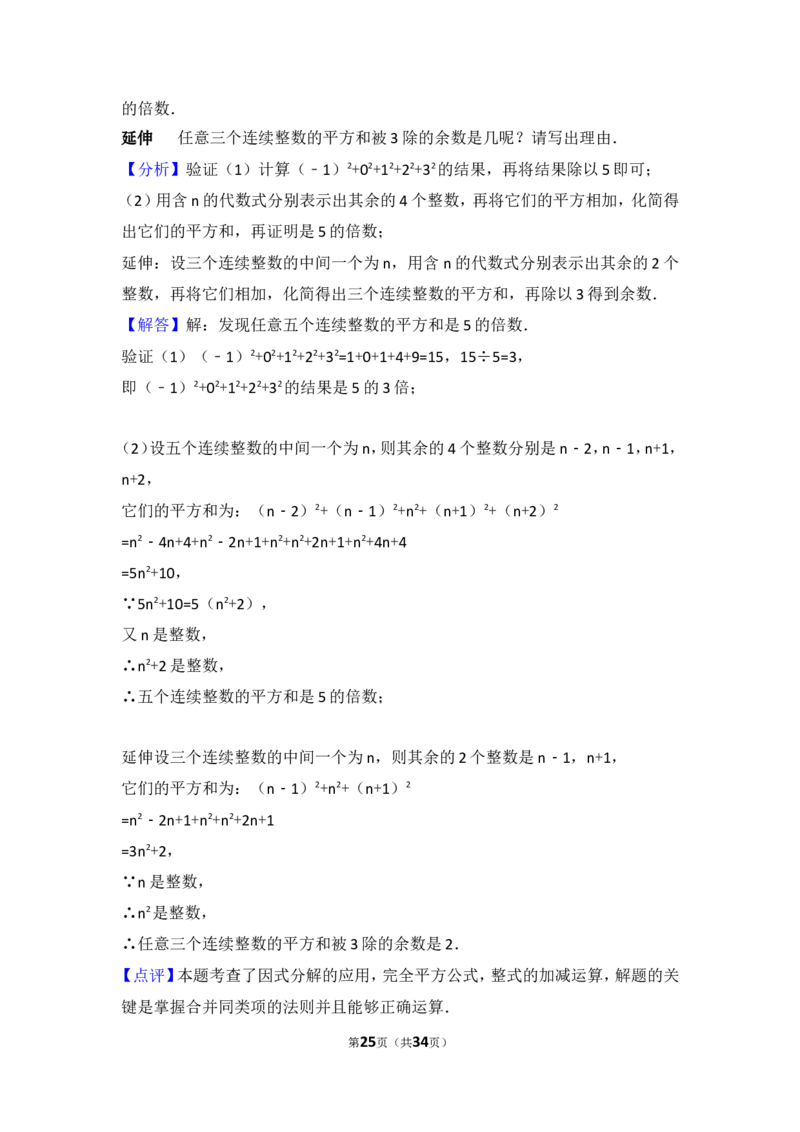 2017年河北省中考数学试卷_湘教版初中数学课件_数学湘教版7上教案PPT课件配套资料_数学湘教版初中7年级上册习题试题_期中、期末、月考、中考真题_2017各地中考真题