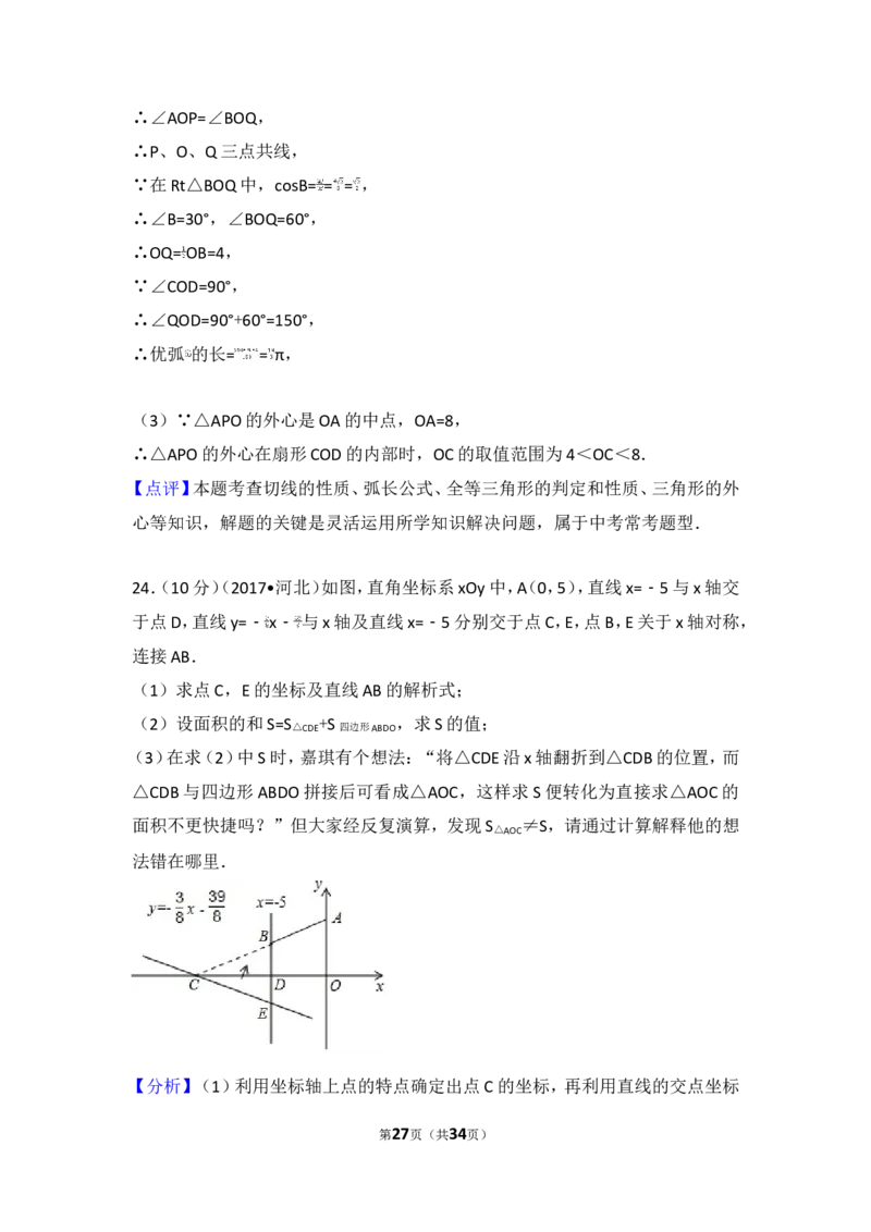 2017年河北省中考数学试卷_湘教版初中数学课件_数学湘教版7上教案PPT课件配套资料_数学湘教版初中7年级上册习题试题_期中、期末、月考、中考真题_2017各地中考真题