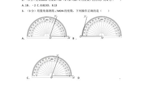 2017年河北省中考数学试卷_湘教版初中数学课件_数学湘教版7上教案PPT课件配套资料_数学湘教版初中7年级上册习题试题_期中、期末、月考、中考真题_2017各地中考真题