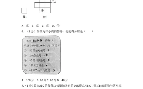 2017年河北省中考数学试卷_湘教版初中数学课件_数学湘教版7上教案PPT课件配套资料_数学湘教版初中7年级上册习题试题_期中、期末、月考、中考真题_2017各地中考真题