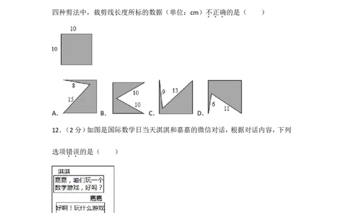 2017年河北省中考数学试卷_湘教版初中数学课件_数学湘教版7上教案PPT课件配套资料_数学湘教版初中7年级上册习题试题_期中、期末、月考、中考真题_2017各地中考真题
