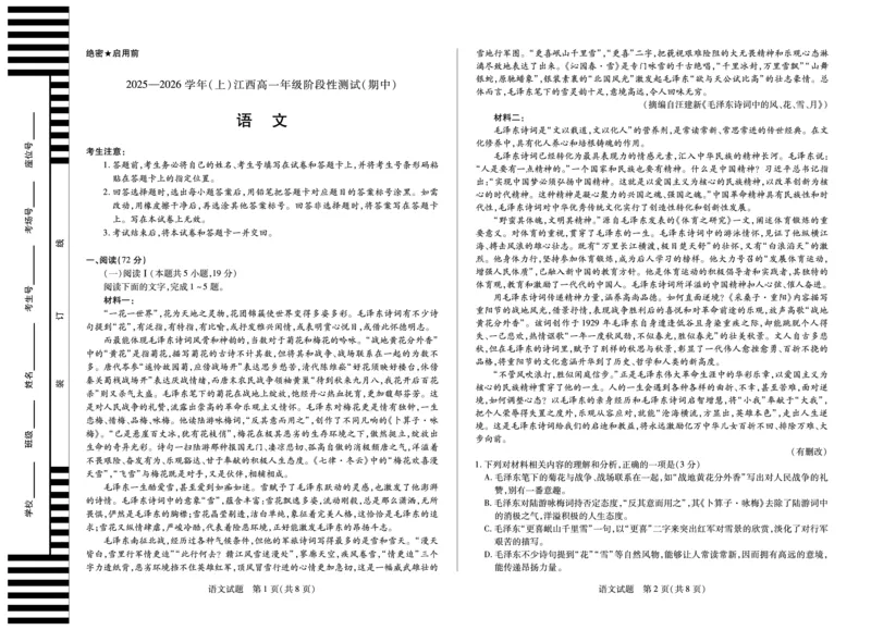 语文江西高一期中_2025年12月高一试卷_251206江西省天一大联考2025-2026学年（上）高一年级期中考试（全）