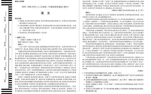 语文江西高一期中_2025年12月高一试卷_251206江西省天一大联考2025-2026学年（上）高一年级期中考试（全）