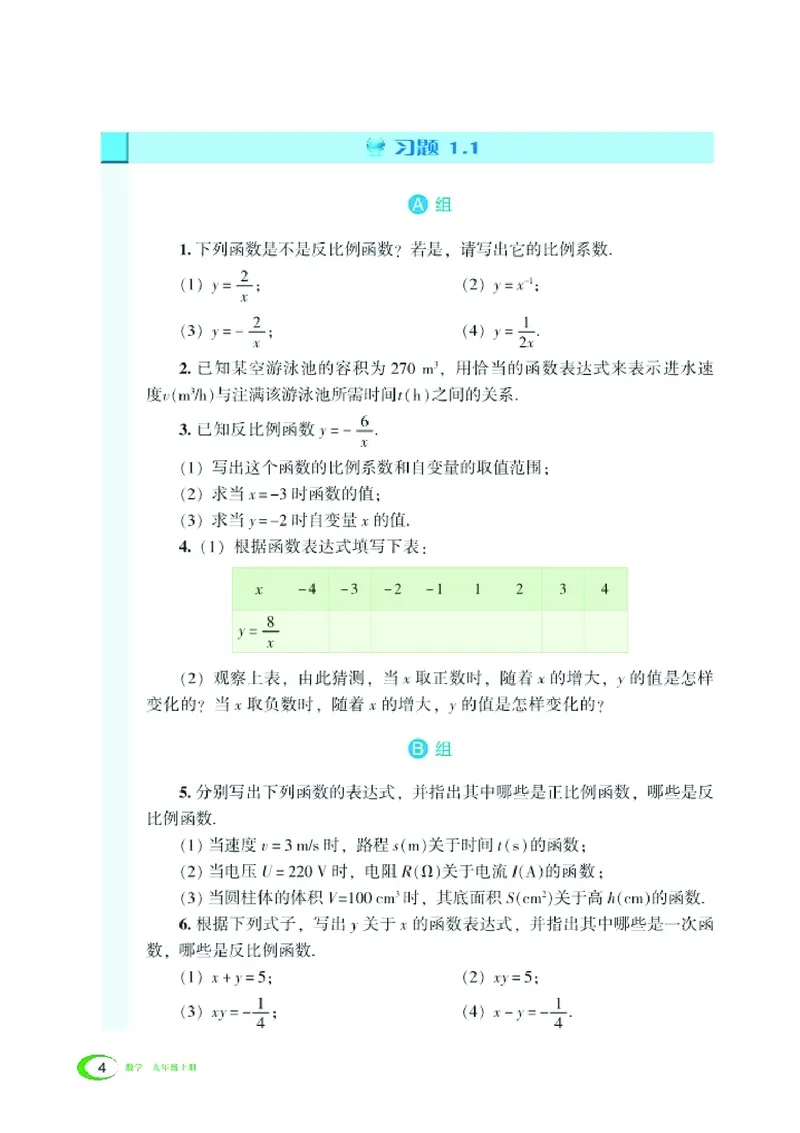 新版湘教版数学电子课本九年级上册_湘教版初中数学课件_数学湘教版9上教案PPT课件配套资料