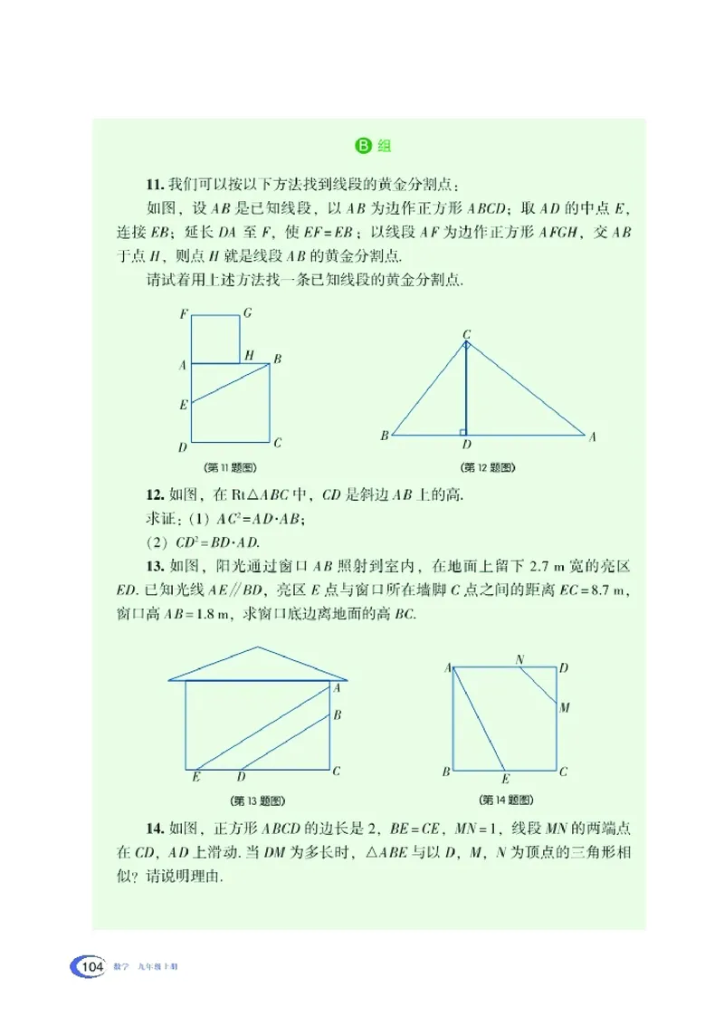 新版湘教版数学电子课本九年级上册_湘教版初中数学课件_数学湘教版9上教案PPT课件配套资料