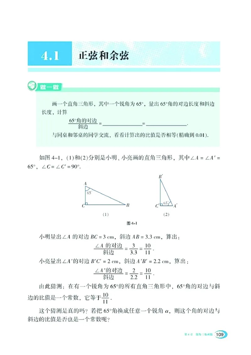 新版湘教版数学电子课本九年级上册_湘教版初中数学课件_数学湘教版9上教案PPT课件配套资料
