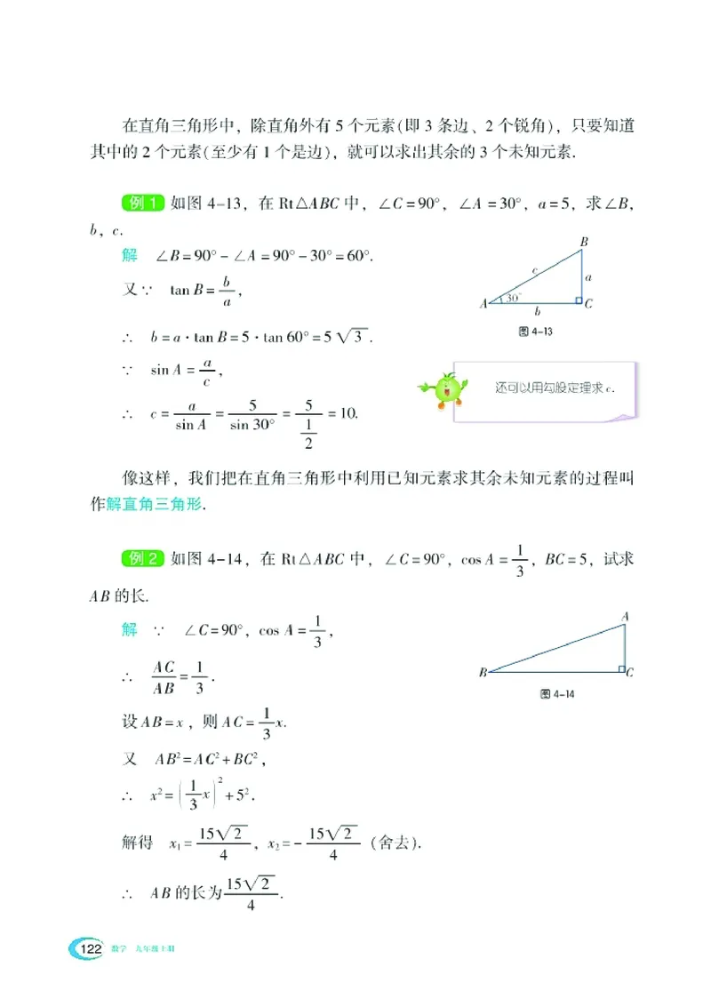 新版湘教版数学电子课本九年级上册_湘教版初中数学课件_数学湘教版9上教案PPT课件配套资料