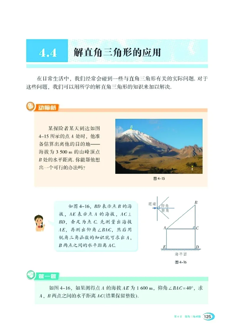 新版湘教版数学电子课本九年级上册_湘教版初中数学课件_数学湘教版9上教案PPT课件配套资料