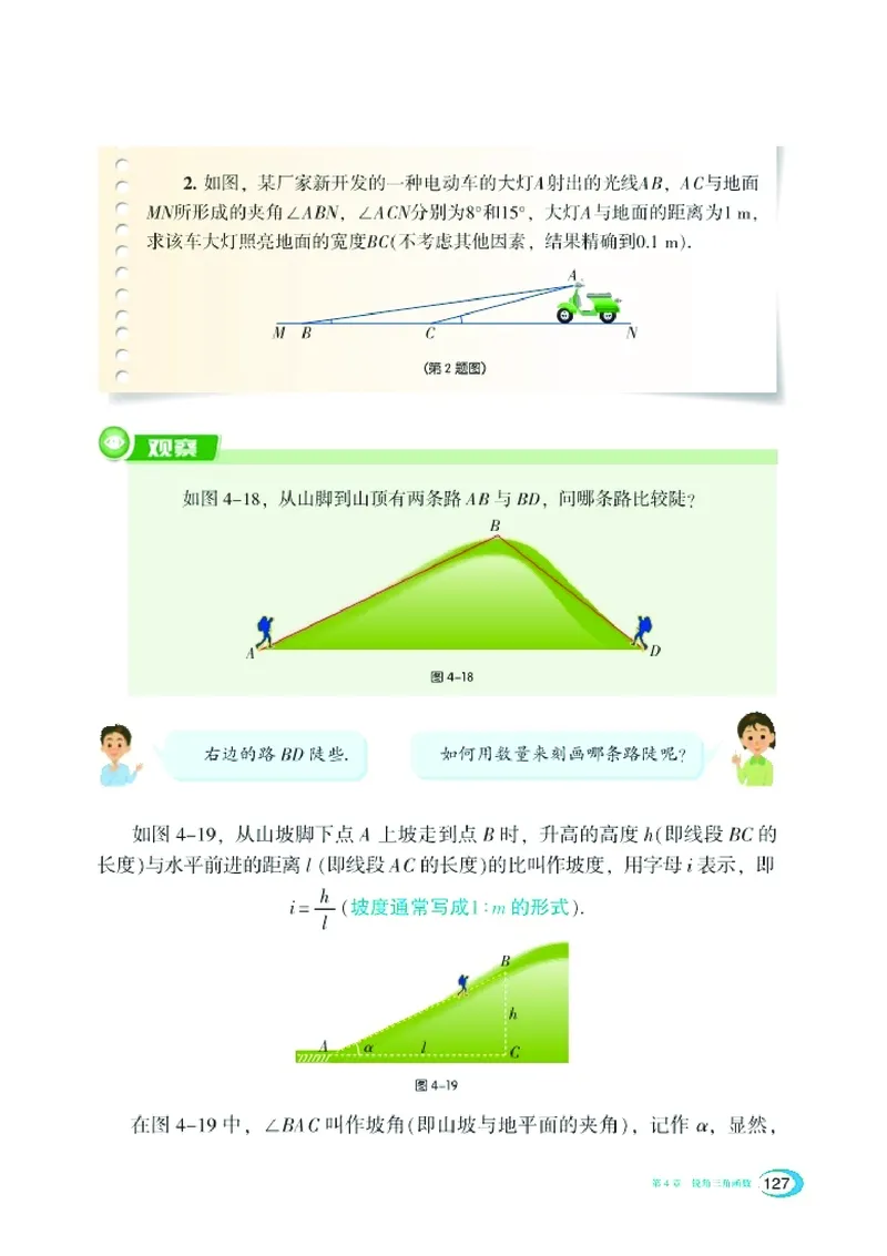 新版湘教版数学电子课本九年级上册_湘教版初中数学课件_数学湘教版9上教案PPT课件配套资料