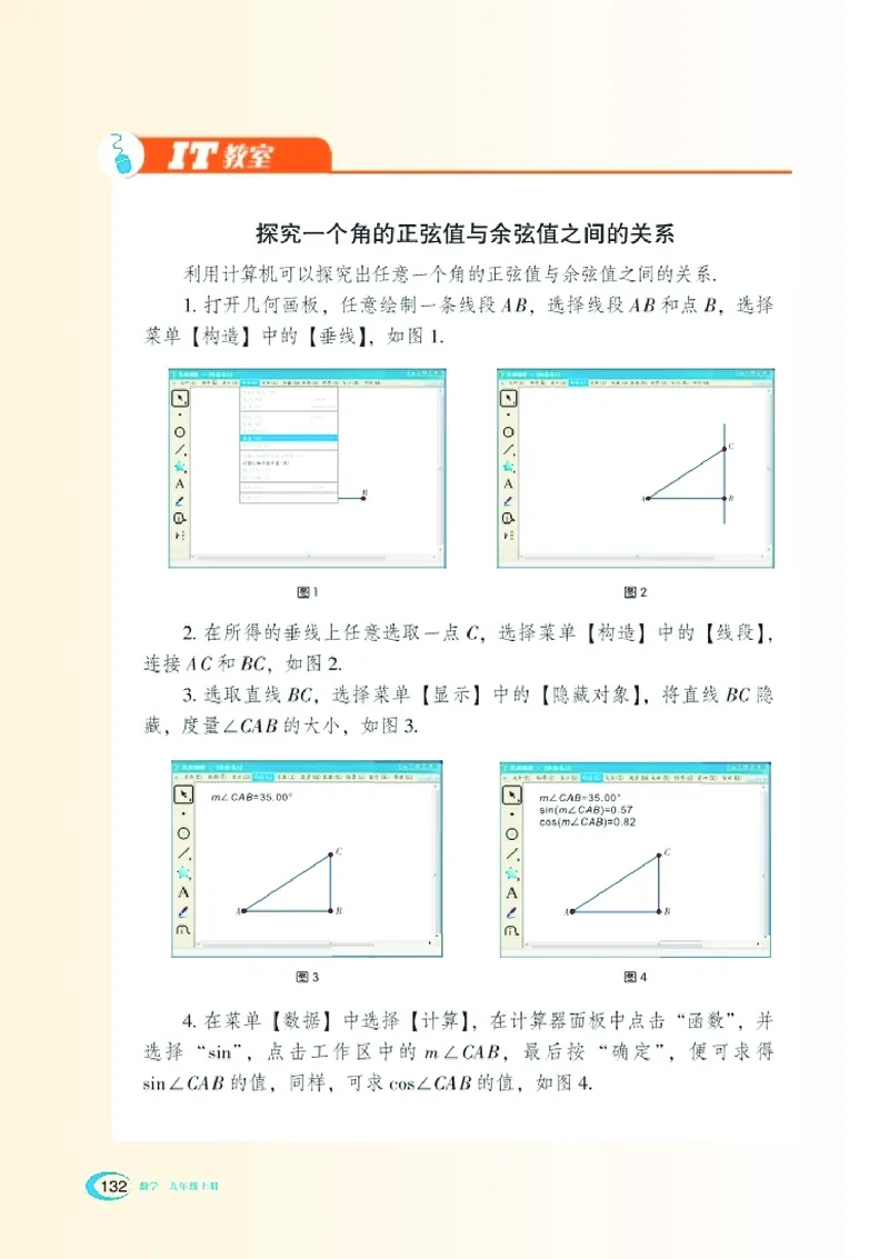 新版湘教版数学电子课本九年级上册_湘教版初中数学课件_数学湘教版9上教案PPT课件配套资料