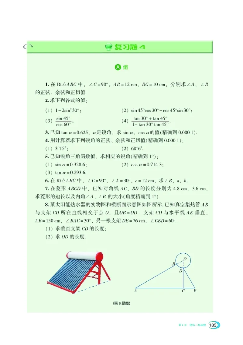 新版湘教版数学电子课本九年级上册_湘教版初中数学课件_数学湘教版9上教案PPT课件配套资料