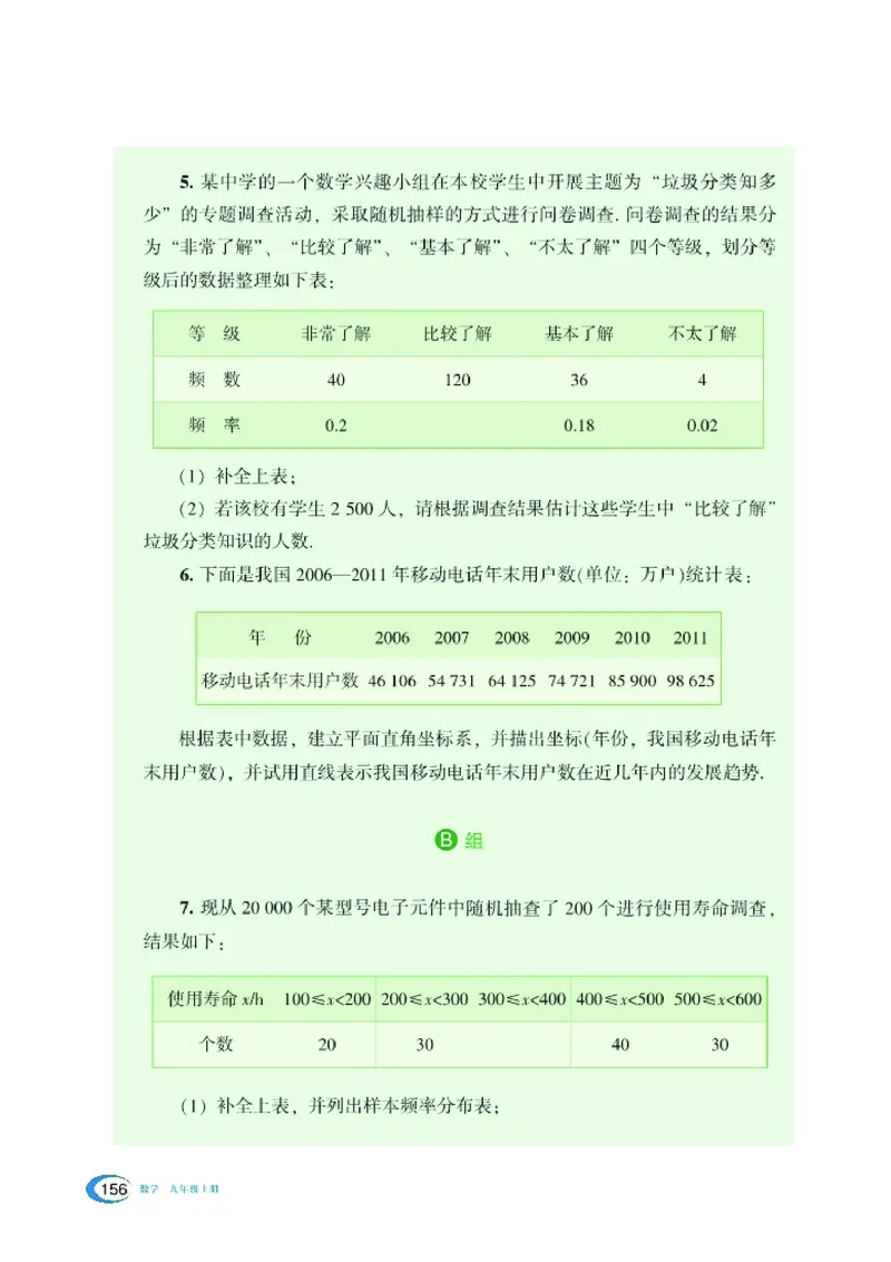 新版湘教版数学电子课本九年级上册_湘教版初中数学课件_数学湘教版9上教案PPT课件配套资料