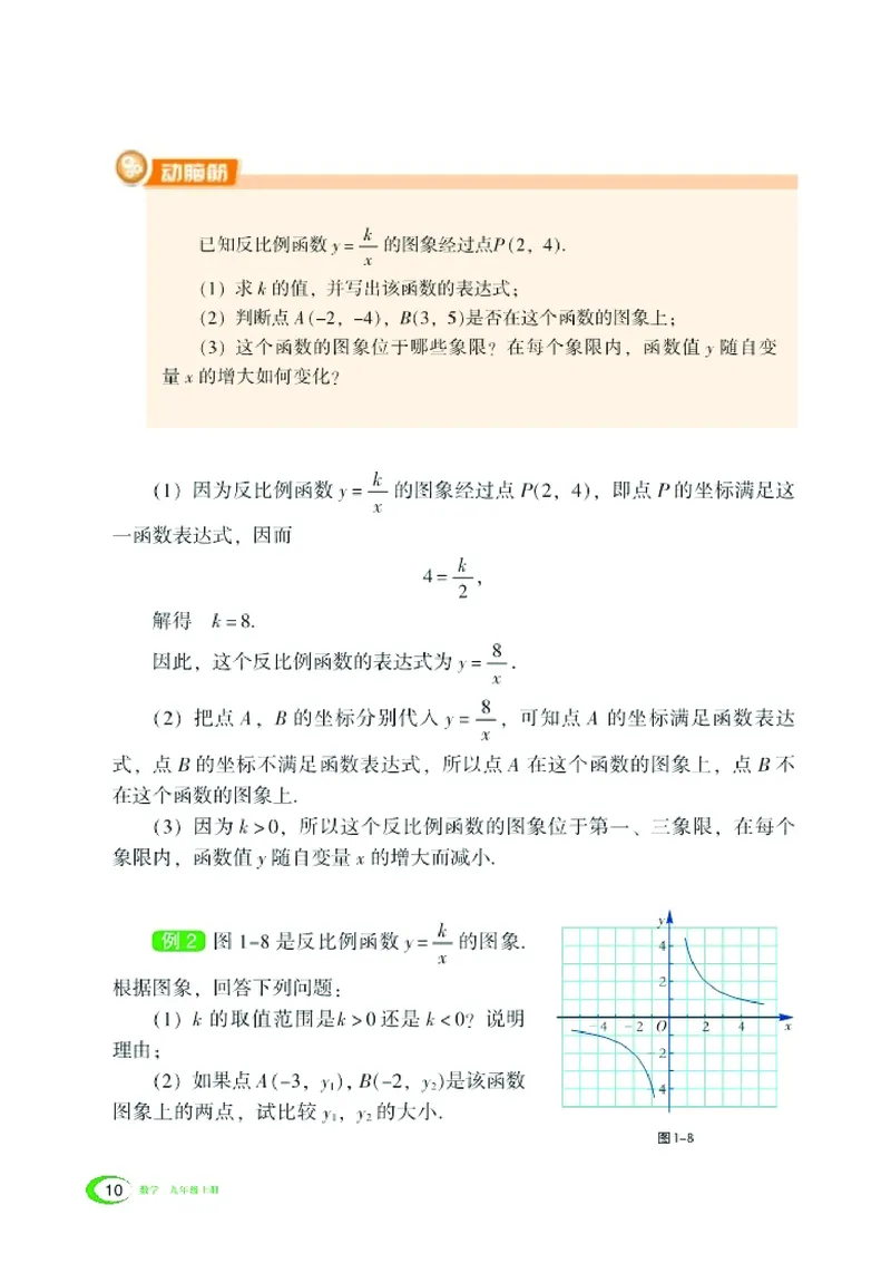 新版湘教版数学电子课本九年级上册_湘教版初中数学课件_数学湘教版9上教案PPT课件配套资料