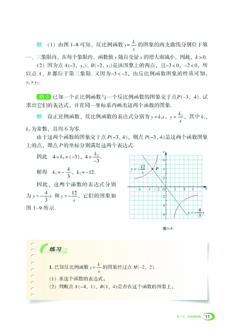新版湘教版数学电子课本九年级上册_湘教版初中数学课件_数学湘教版9上教案PPT课件配套资料