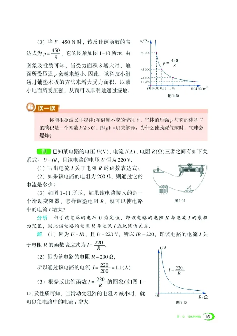新版湘教版数学电子课本九年级上册_湘教版初中数学课件_数学湘教版9上教案PPT课件配套资料
