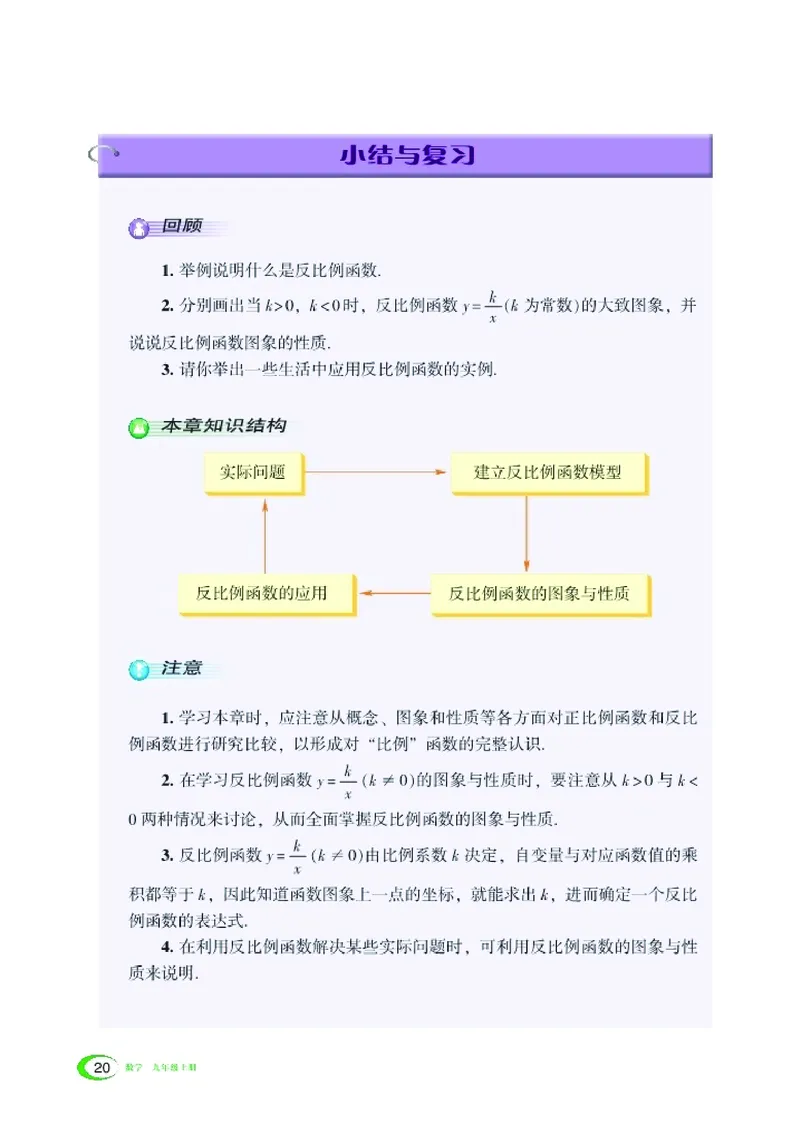 新版湘教版数学电子课本九年级上册_湘教版初中数学课件_数学湘教版9上教案PPT课件配套资料