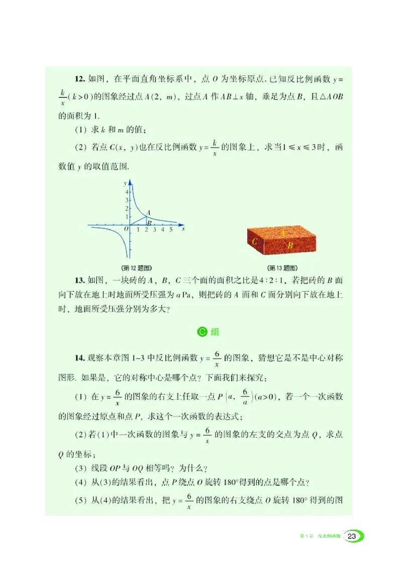 新版湘教版数学电子课本九年级上册_湘教版初中数学课件_数学湘教版9上教案PPT课件配套资料