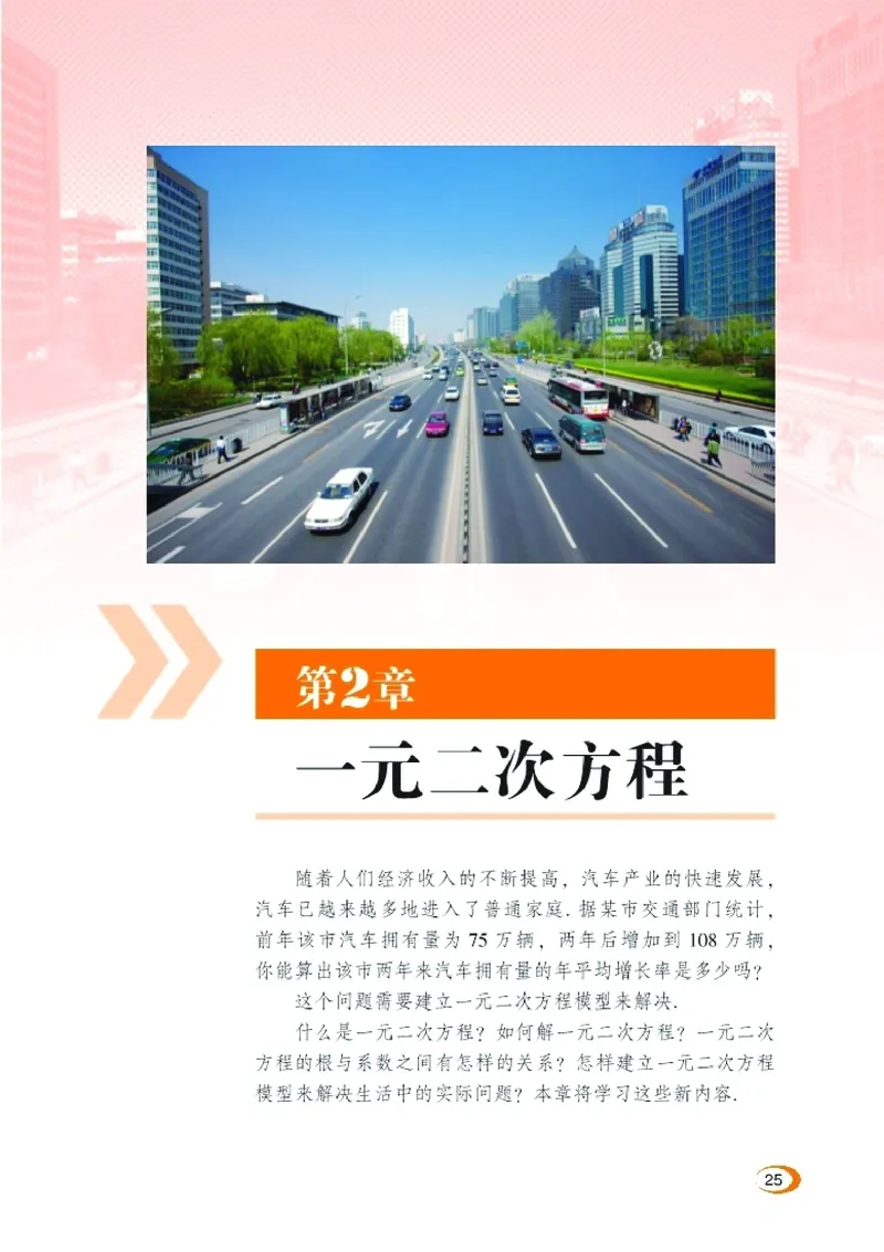 新版湘教版数学电子课本九年级上册_湘教版初中数学课件_数学湘教版9上教案PPT课件配套资料