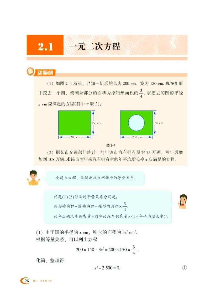 新版湘教版数学电子课本九年级上册_湘教版初中数学课件_数学湘教版9上教案PPT课件配套资料