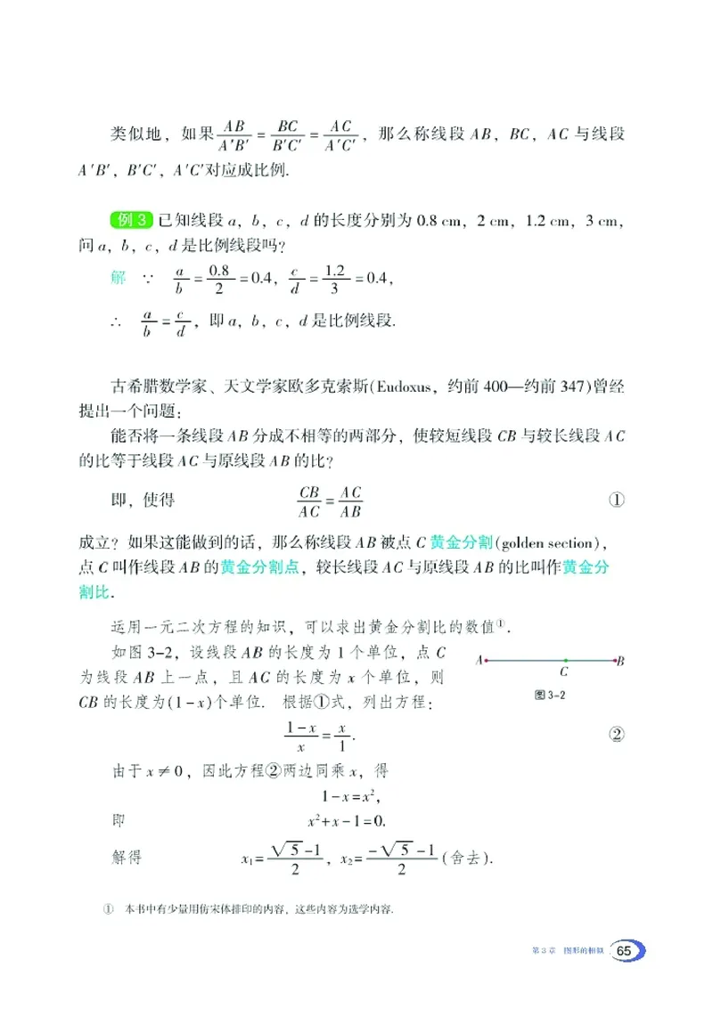 新版湘教版数学电子课本九年级上册_湘教版初中数学课件_数学湘教版9上教案PPT课件配套资料