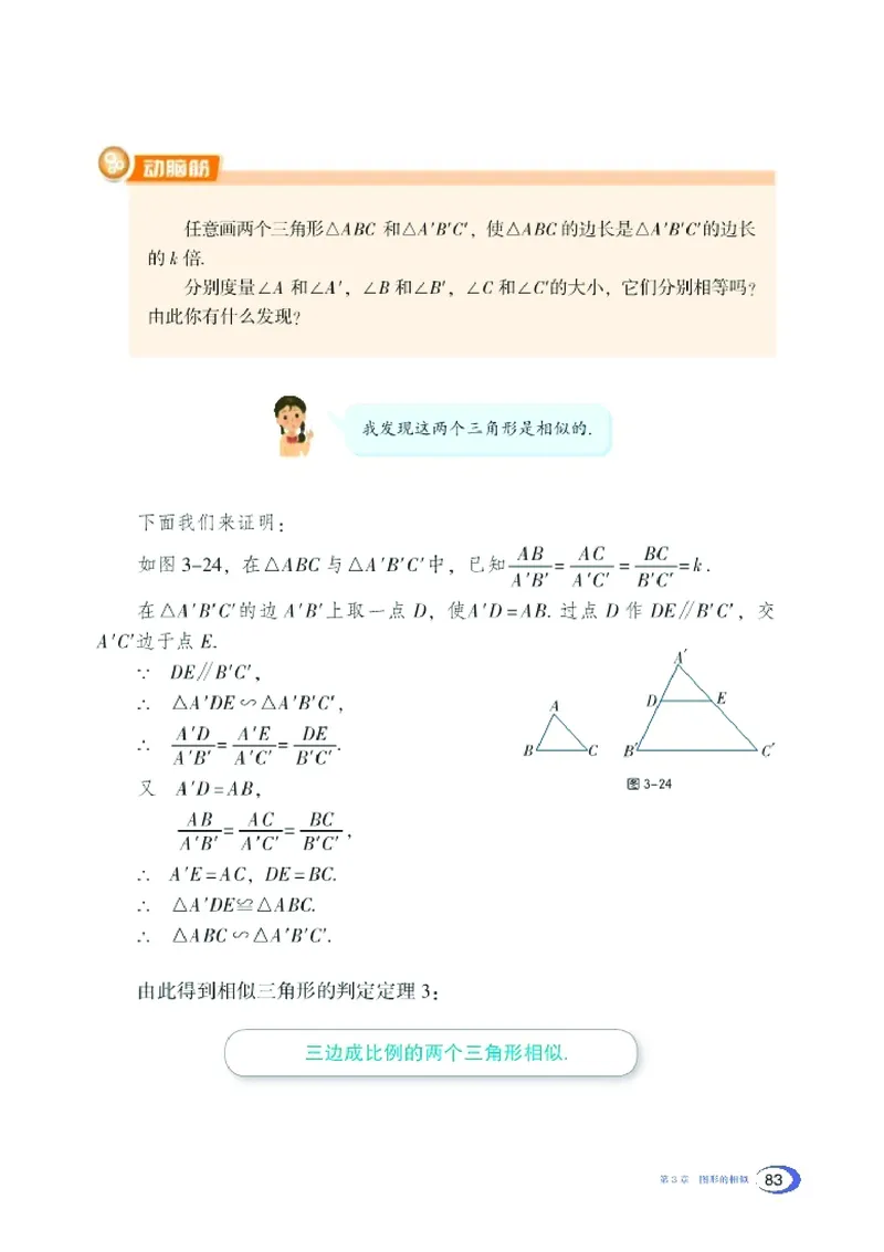 新版湘教版数学电子课本九年级上册_湘教版初中数学课件_数学湘教版9上教案PPT课件配套资料