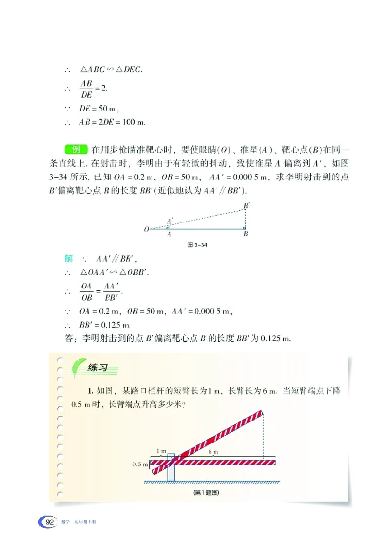 新版湘教版数学电子课本九年级上册_湘教版初中数学课件_数学湘教版9上教案PPT课件配套资料