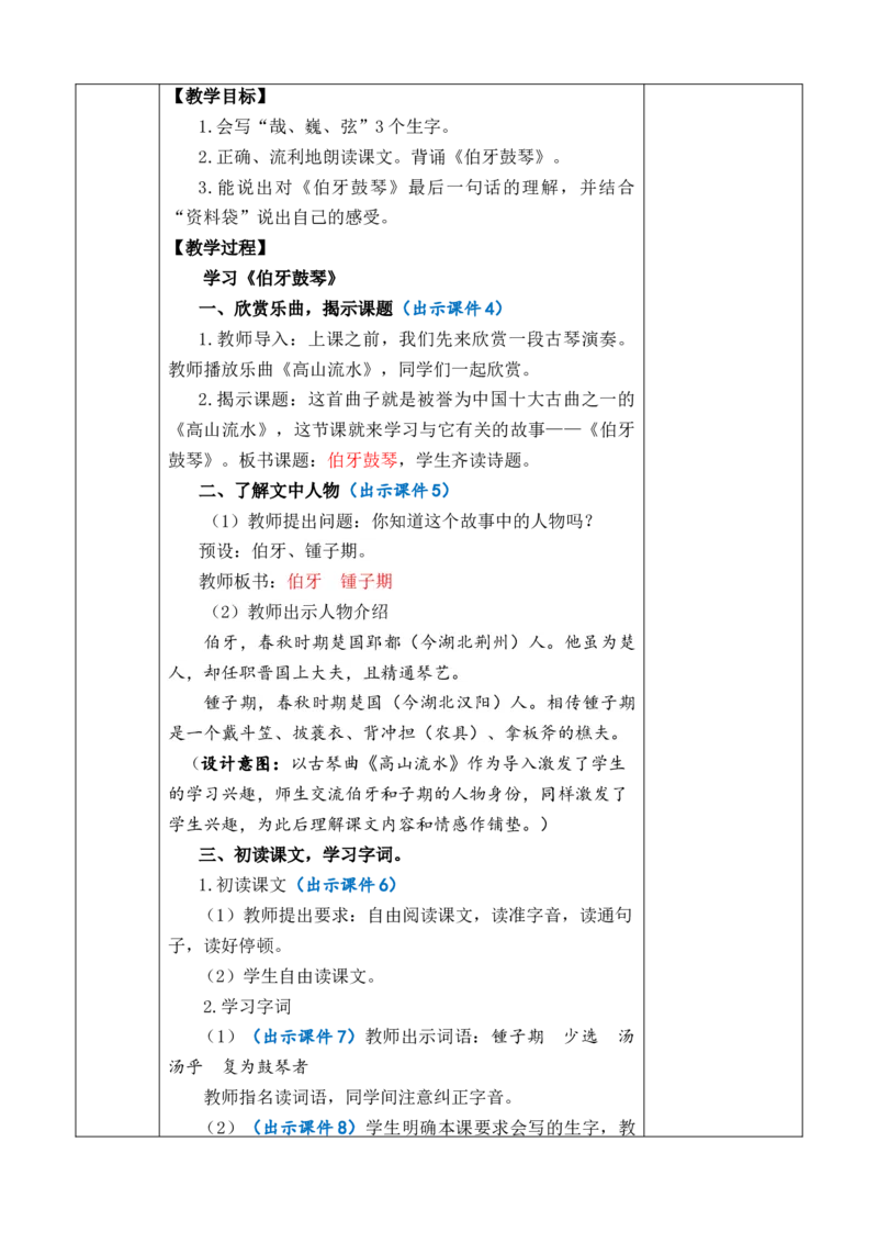22文言文二则教案_6上语文-保存转存之后查看_03第1套课件+教案配套部编六上语文_7第七单元_22文言文二则