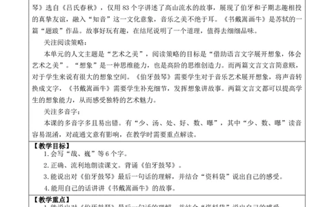 22文言文二则教案_6上语文-保存转存之后查看_03第1套课件+教案配套部编六上语文_7第七单元_22文言文二则