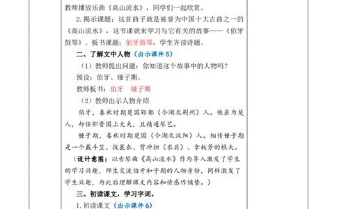 22文言文二则教案_6上语文-保存转存之后查看_03第1套课件+教案配套部编六上语文_7第七单元_22文言文二则