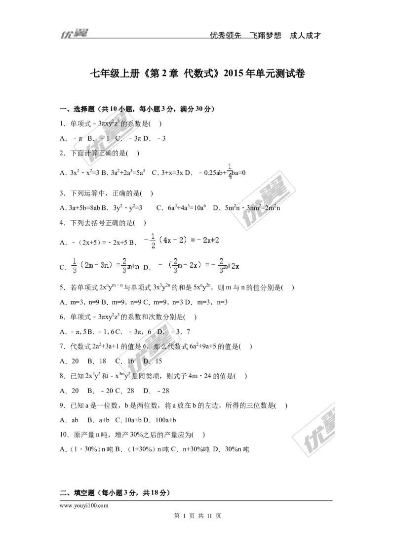 第2章检测2_湘教版初中数学课件_数学湘教版7上教案PPT课件配套资料_数学湘教版初中7年级上册习题试题_复习资料_单元检测