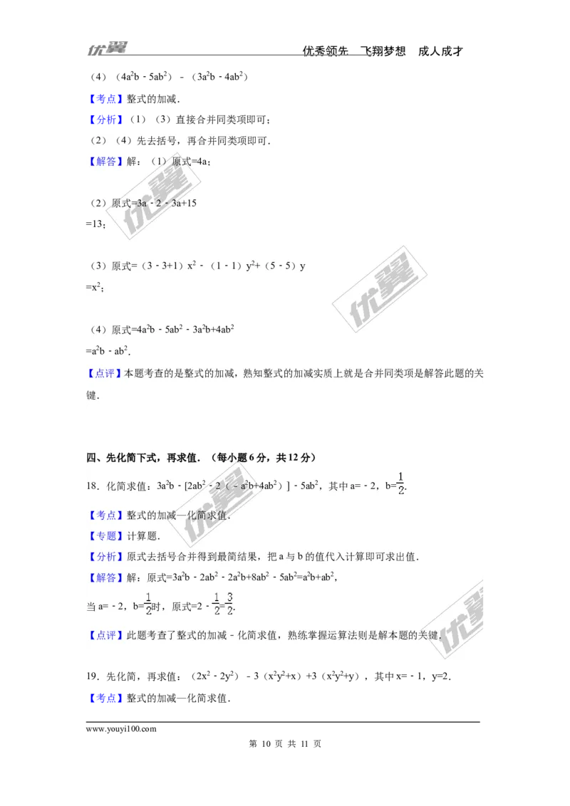 第2章检测2_湘教版初中数学课件_数学湘教版7上教案PPT课件配套资料_数学湘教版初中7年级上册习题试题_复习资料_单元检测