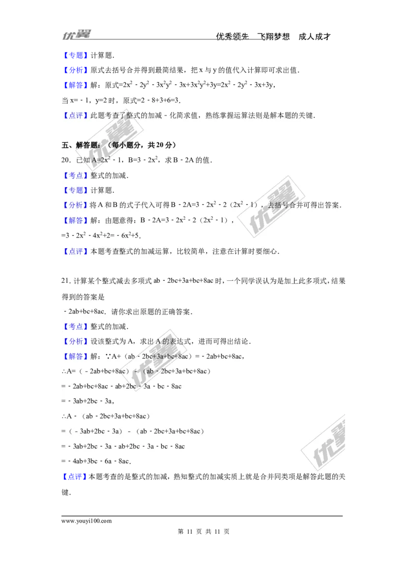 第2章检测2_湘教版初中数学课件_数学湘教版7上教案PPT课件配套资料_数学湘教版初中7年级上册习题试题_复习资料_单元检测