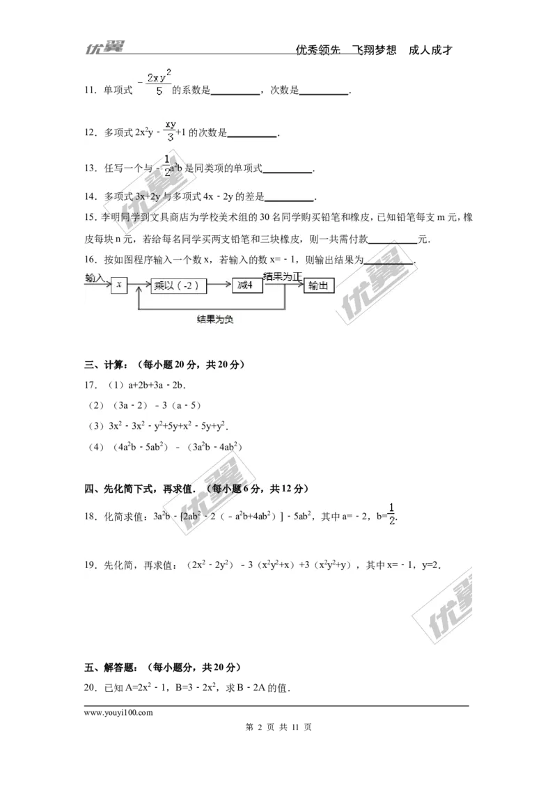 第2章检测2_湘教版初中数学课件_数学湘教版7上教案PPT课件配套资料_数学湘教版初中7年级上册习题试题_复习资料_单元检测