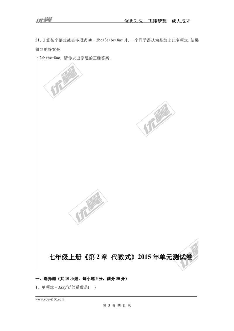 第2章检测2_湘教版初中数学课件_数学湘教版7上教案PPT课件配套资料_数学湘教版初中7年级上册习题试题_复习资料_单元检测