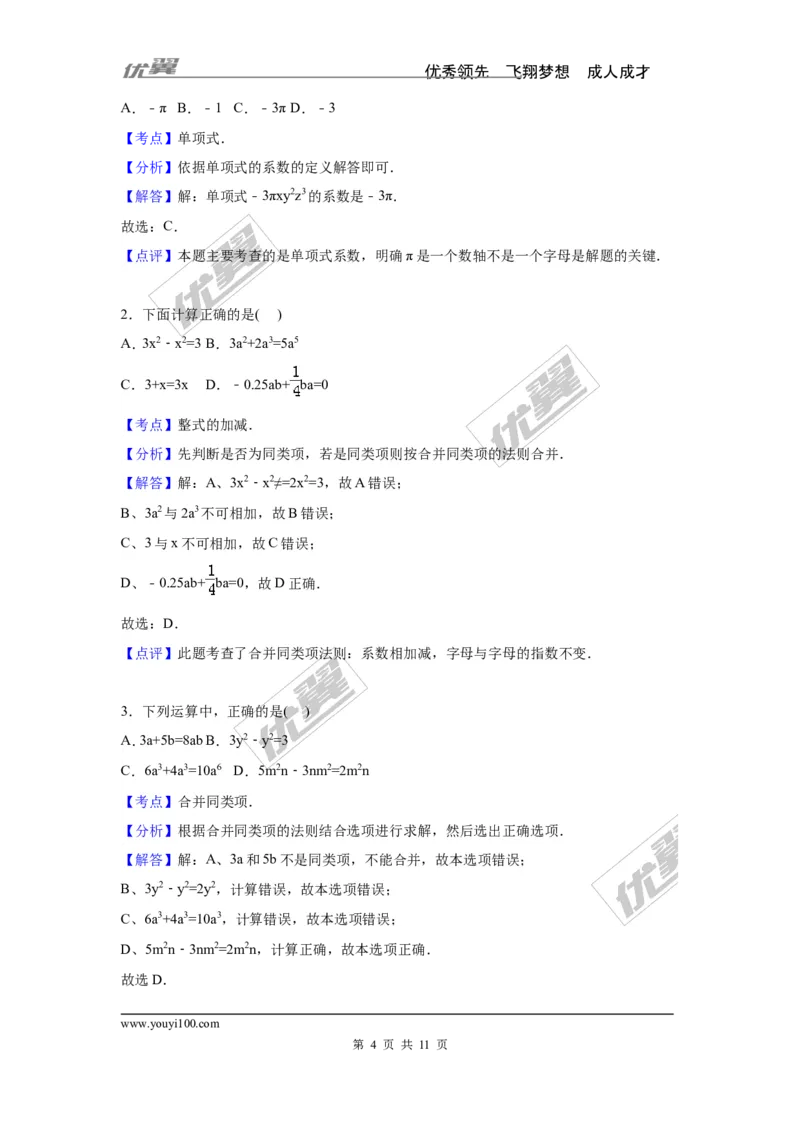 第2章检测2_湘教版初中数学课件_数学湘教版7上教案PPT课件配套资料_数学湘教版初中7年级上册习题试题_复习资料_单元检测