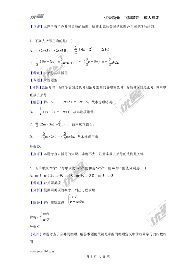 第2章检测2_湘教版初中数学课件_数学湘教版7上教案PPT课件配套资料_数学湘教版初中7年级上册习题试题_复习资料_单元检测