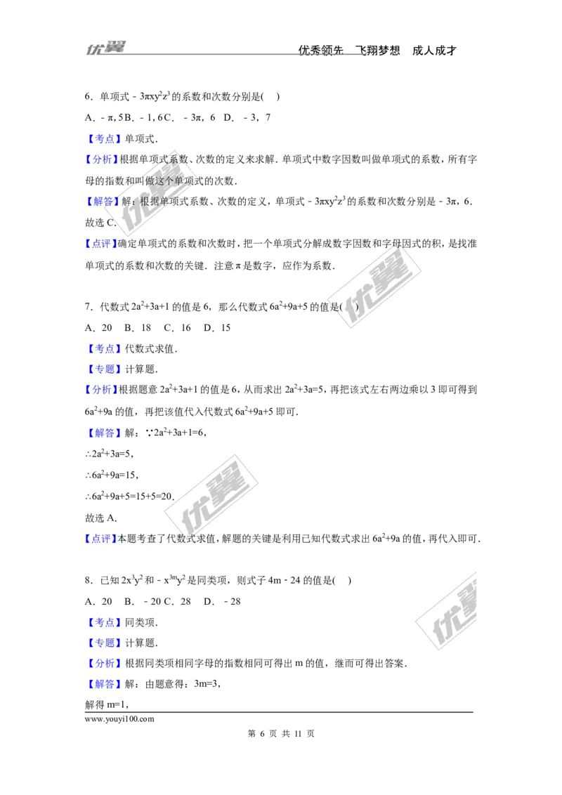 第2章检测2_湘教版初中数学课件_数学湘教版7上教案PPT课件配套资料_数学湘教版初中7年级上册习题试题_复习资料_单元检测