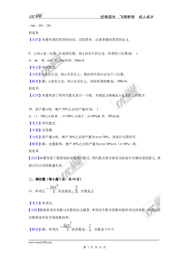 第2章检测2_湘教版初中数学课件_数学湘教版7上教案PPT课件配套资料_数学湘教版初中7年级上册习题试题_复习资料_单元检测