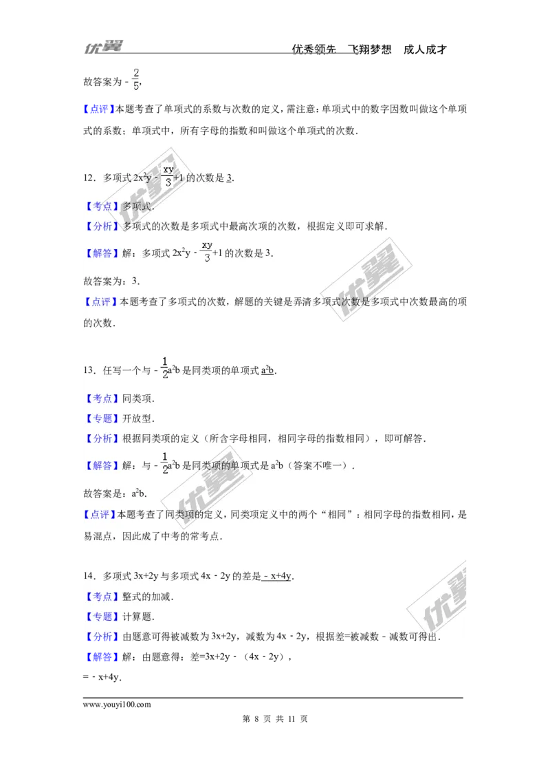 第2章检测2_湘教版初中数学课件_数学湘教版7上教案PPT课件配套资料_数学湘教版初中7年级上册习题试题_复习资料_单元检测